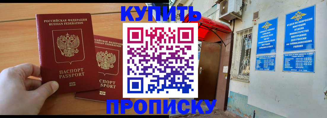 прописка штамп в Заводоуковске