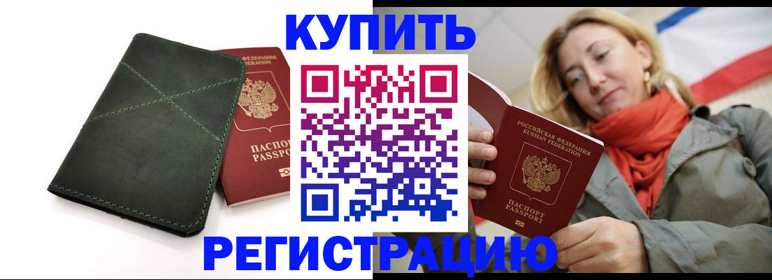 прописка штамп в Заводоуковске