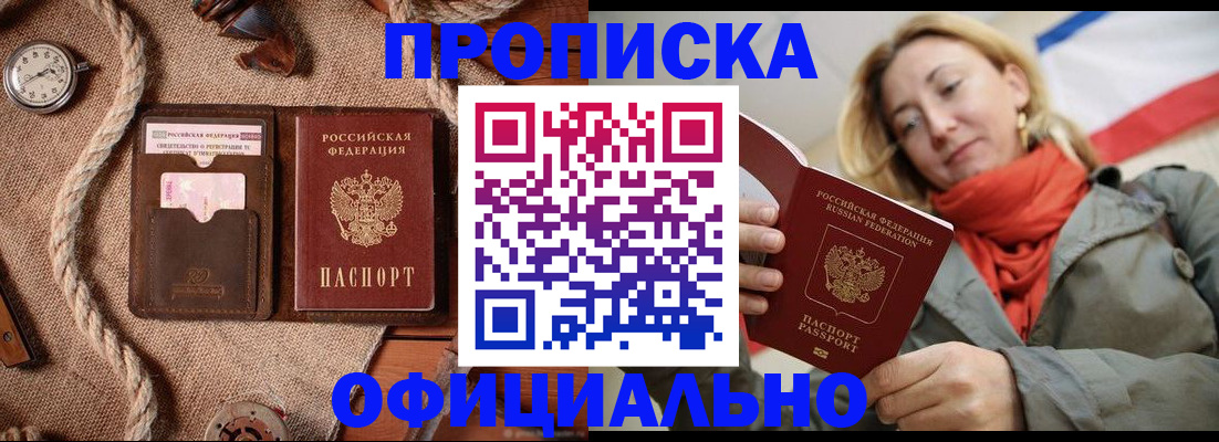 прописка штамп в Заводоуковске